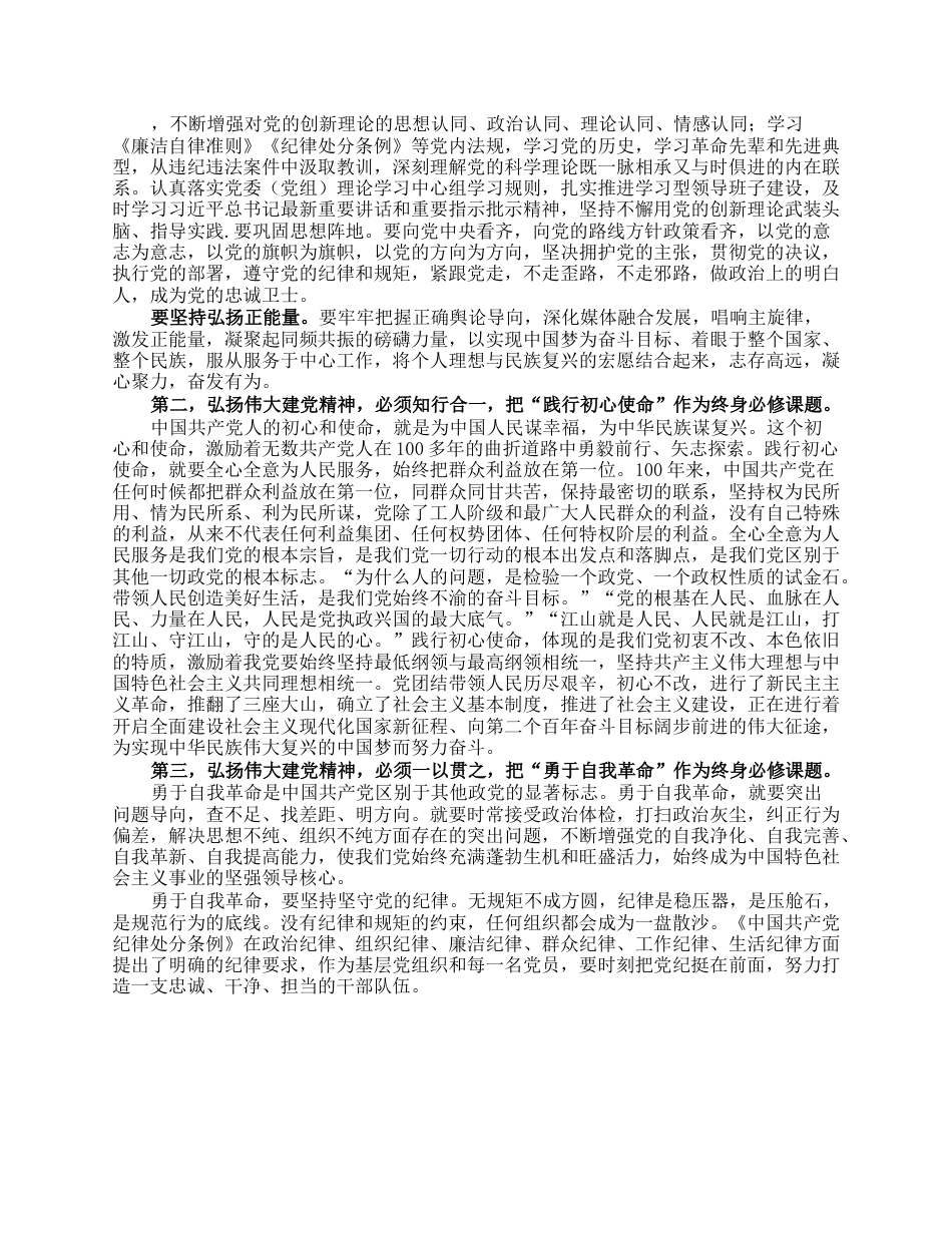 七一专题党课：弘扬伟大建党精神争取新的更大胜利.docx_第2页