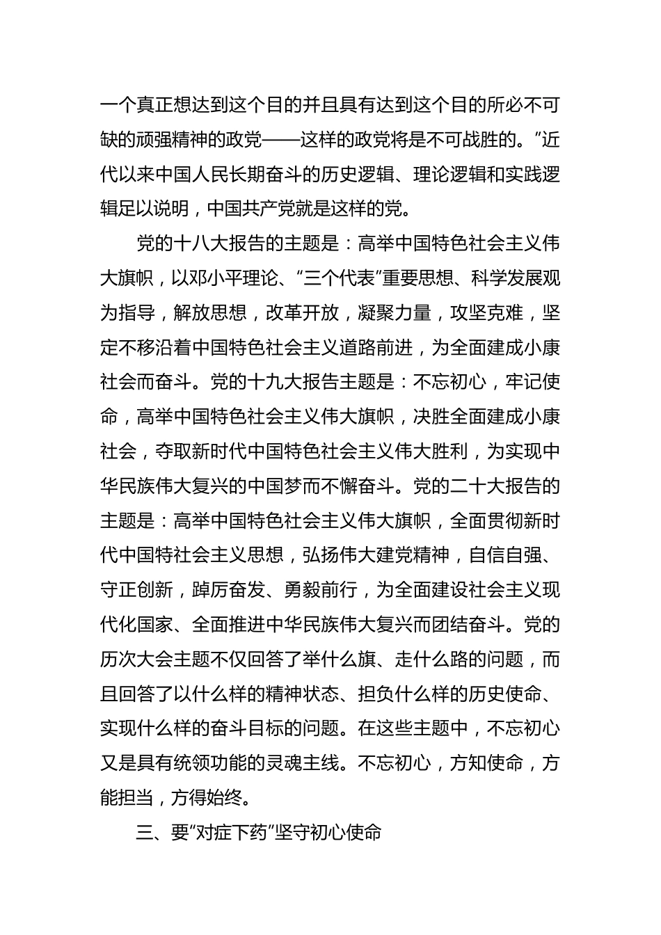 七一专题党课讲稿.docx_第3页