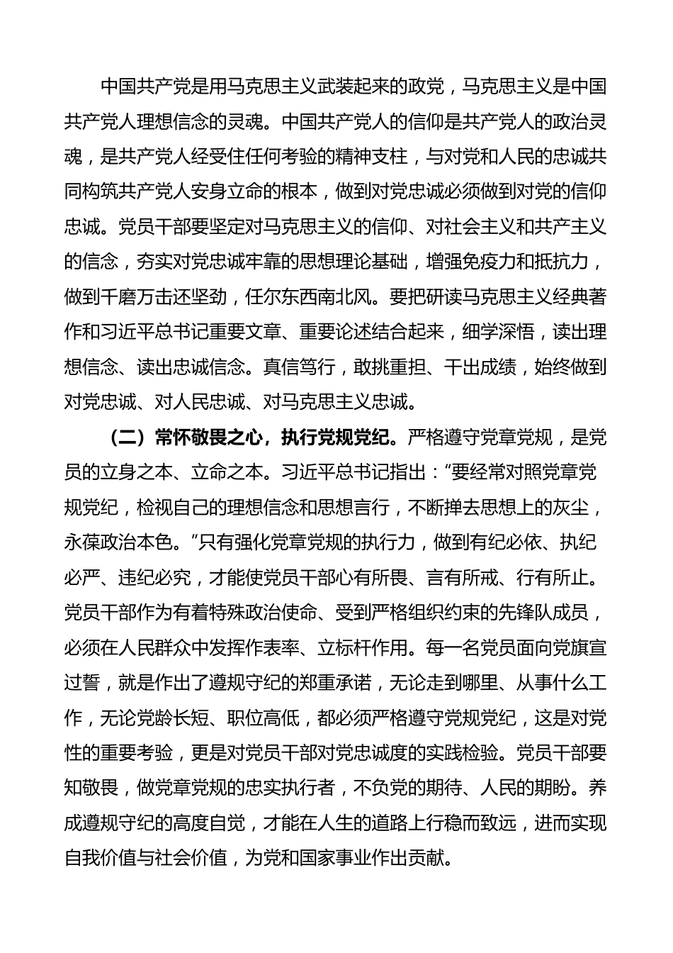 【廉政党课】知敬畏、存戒惧、守底线，始终保持政治上的清醒和坚定.docx_第2页