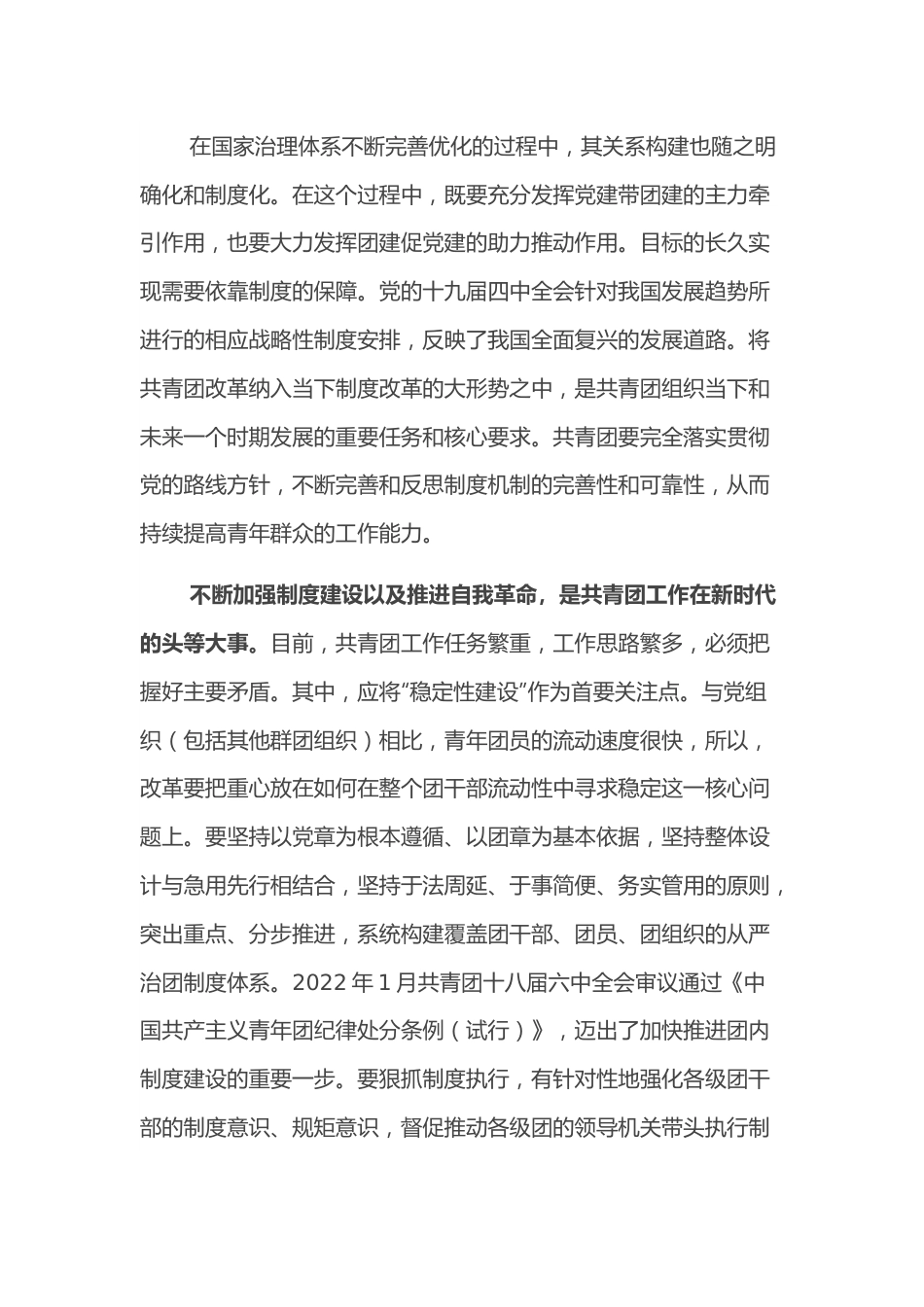 专题党课：回顾百年来共青团制度建设的时代价值.docx_第3页