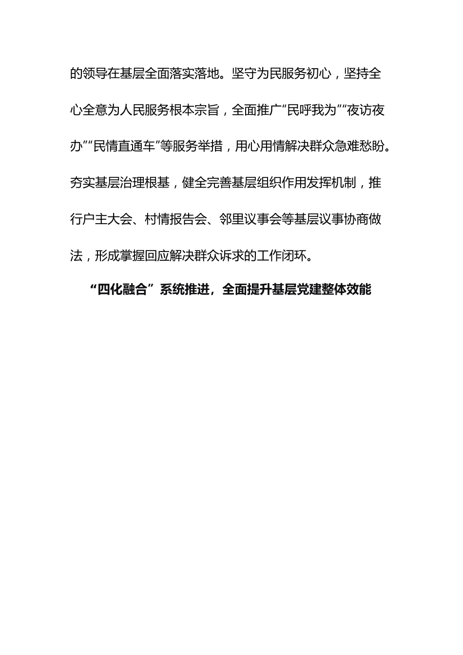 党课稿在为民服务中彰显组织担当组织作为.docx_第2页