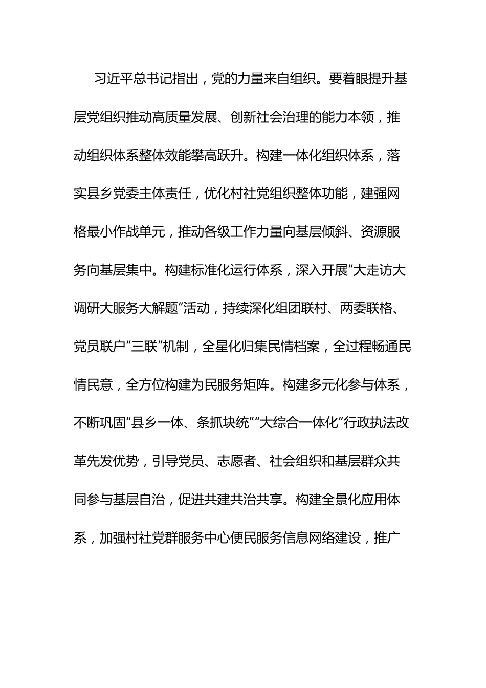 党课稿在为民服务中彰显组织担当组织作为.docx_第3页