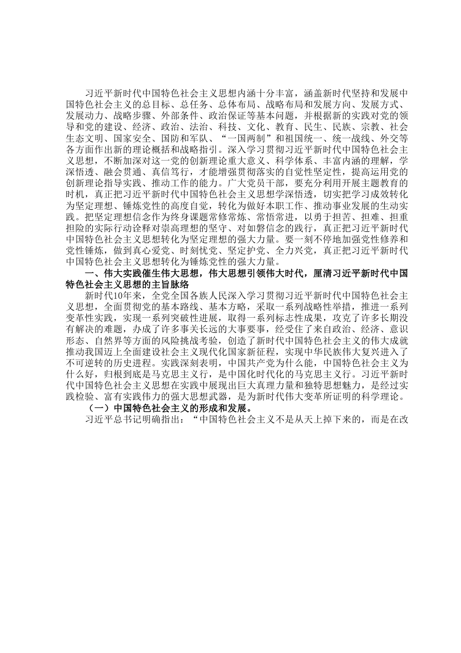 七一专题辅导党课：深入学习贯彻习近平新时代中国特色社会主义思想让真理之光照亮复兴之路科学理论引领伟大实践.docx_第1页