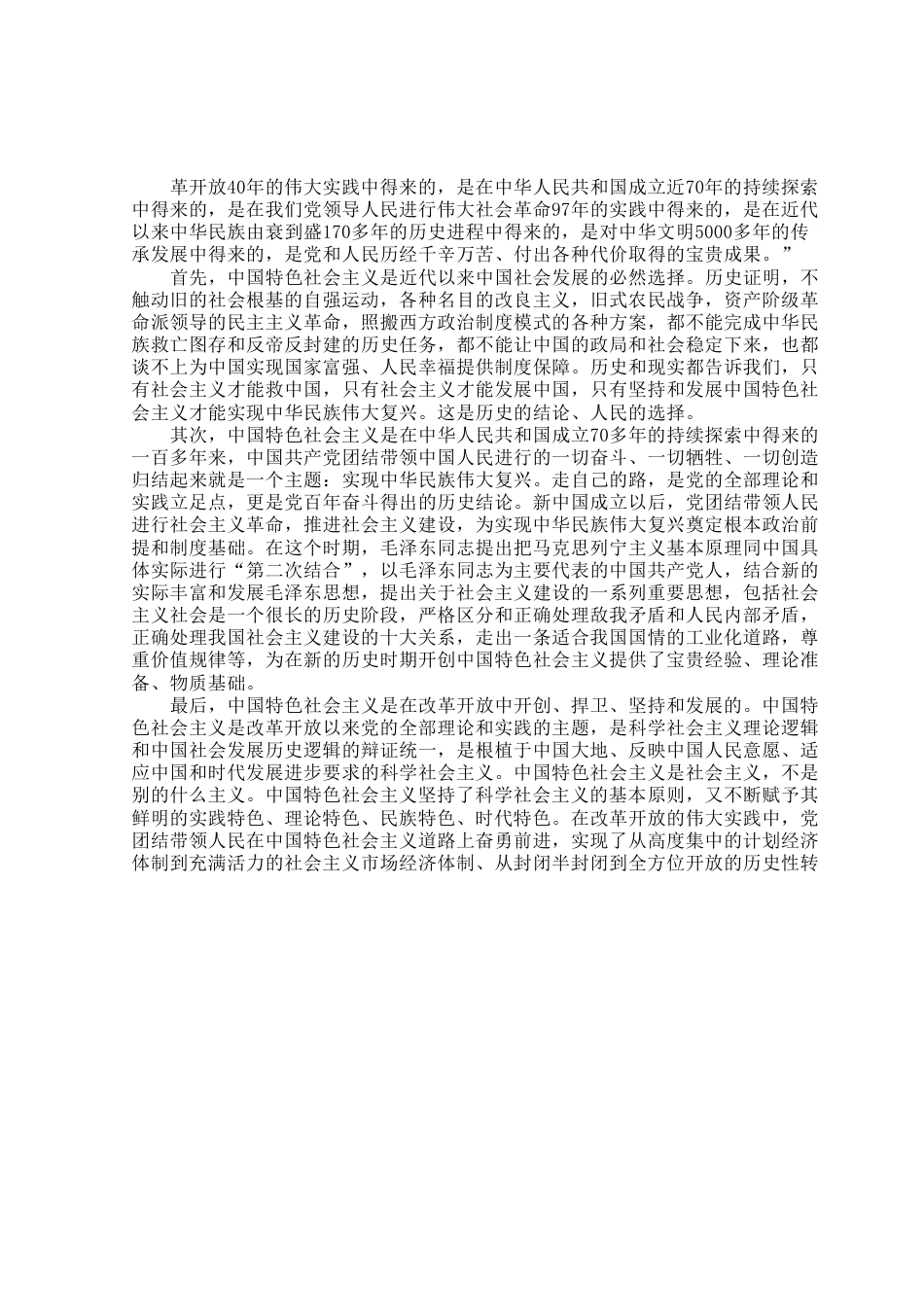 七一专题辅导党课：深入学习贯彻习近平新时代中国特色社会主义思想让真理之光照亮复兴之路科学理论引领伟大实践.docx_第2页