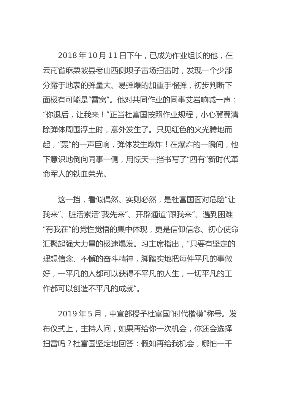 “不忘初心，牢记使命”主题教育专题党课：做不忘初心、干在当下的奋斗者（两个人物故事）.docx_第3页