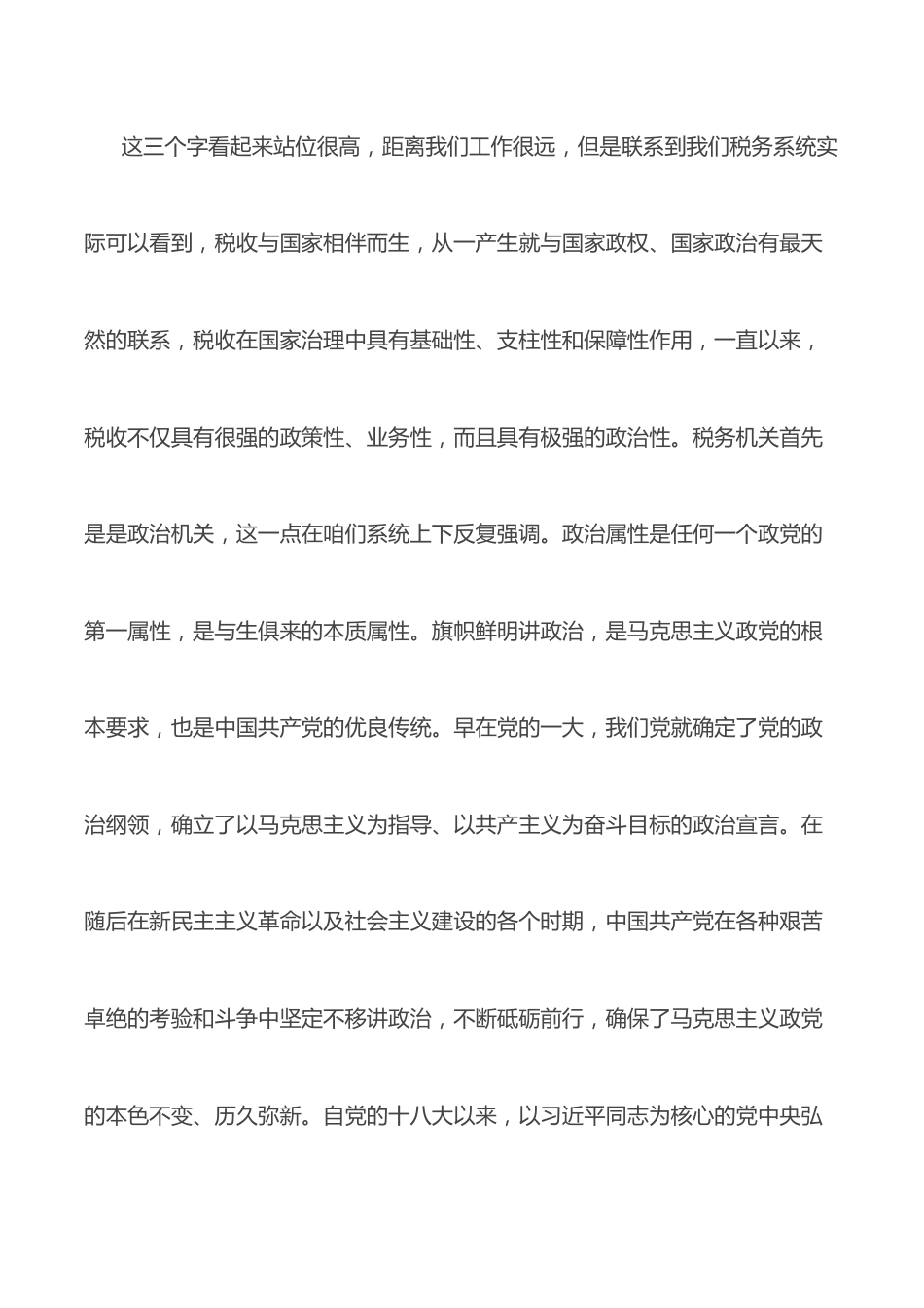 “旗帜鲜明讲政治，青春献礼二十大”主题党课.docx_第3页