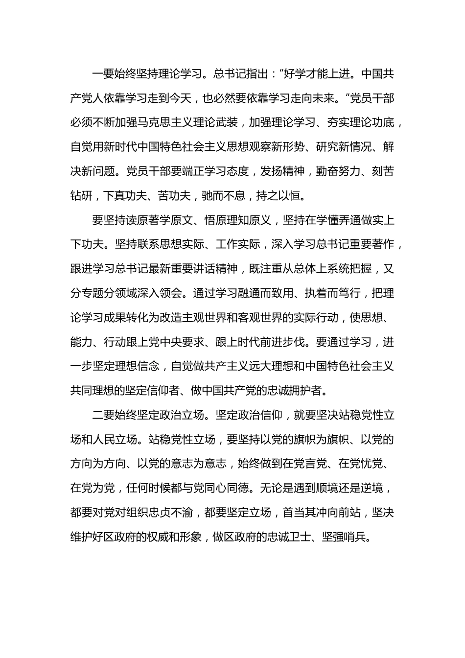 专题党课：擦亮“忠诚干净担当”的政治底色.docx_第3页