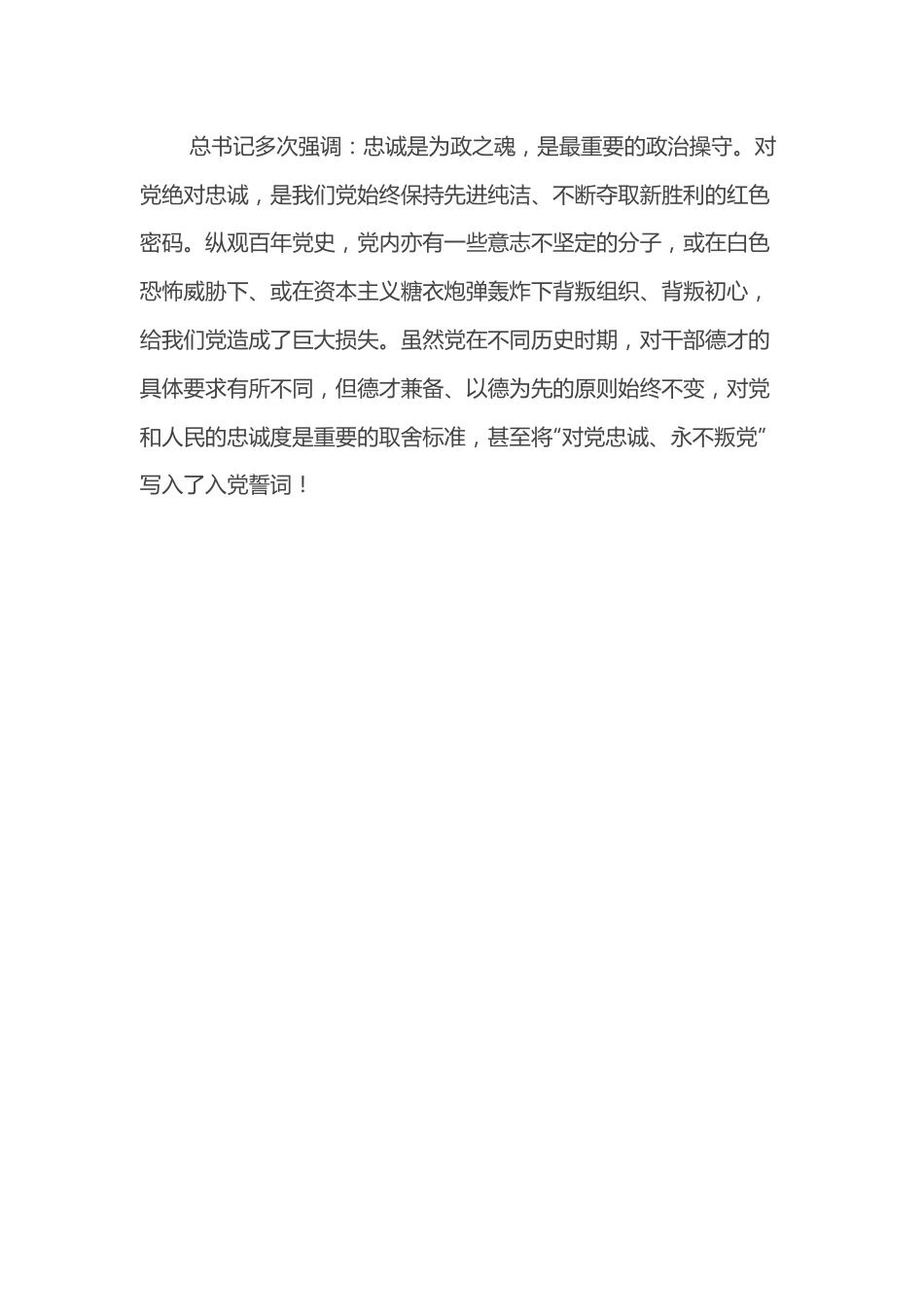 主题党课：忠诚、干净、担当 以良好姿态和奋发状态为“中国梦”添砖加瓦.docx_第2页