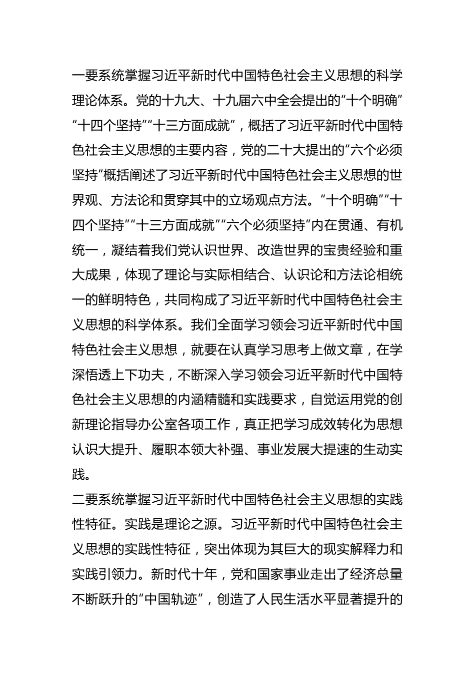 专题党课：学在深处强党性 干在实处作表率 在推动高质量发展中彰显办公室担当作为.docx_第2页