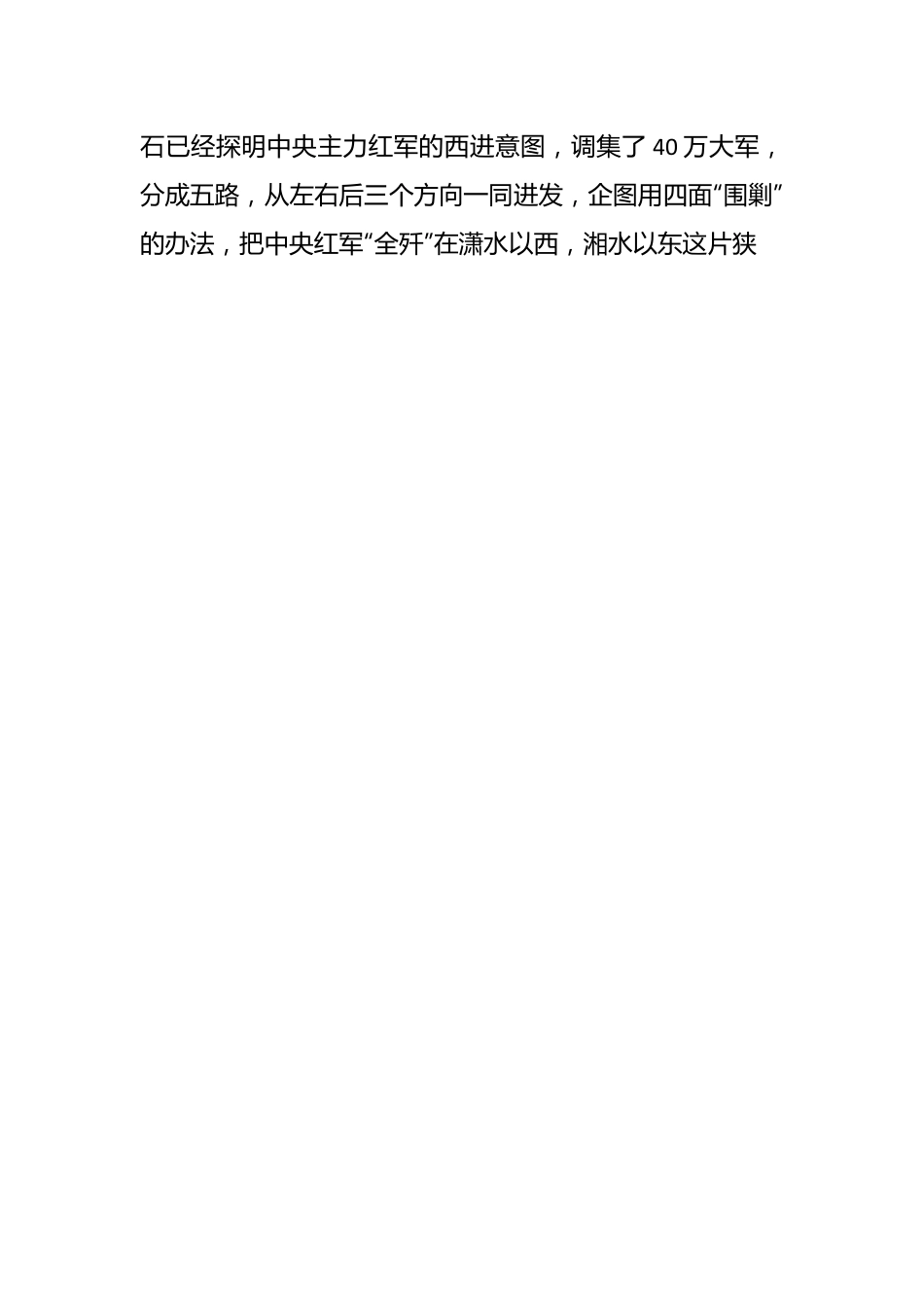 七一党课：铁血师长陈树湘.docx_第2页