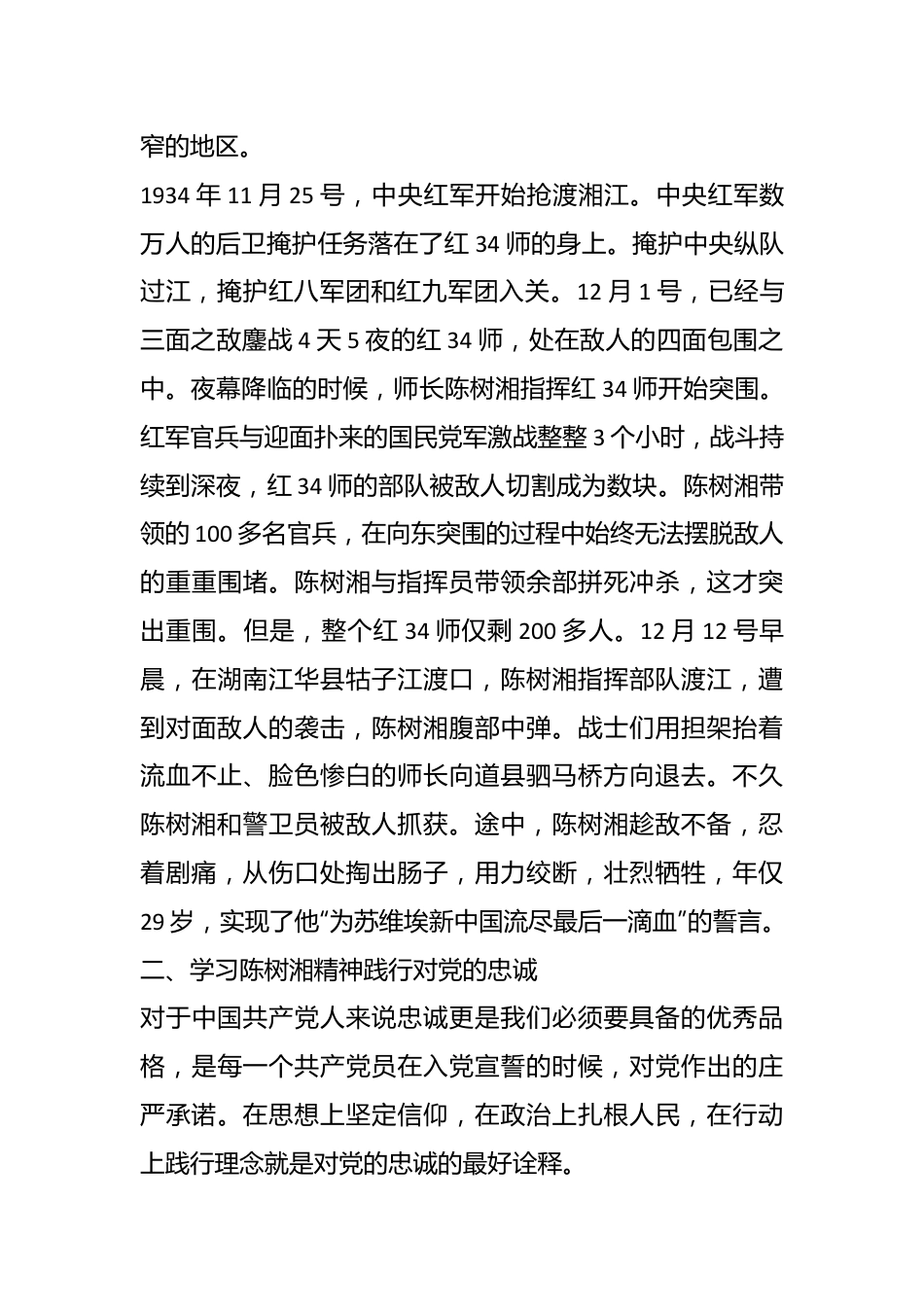 七一党课：铁血师长陈树湘.docx_第3页