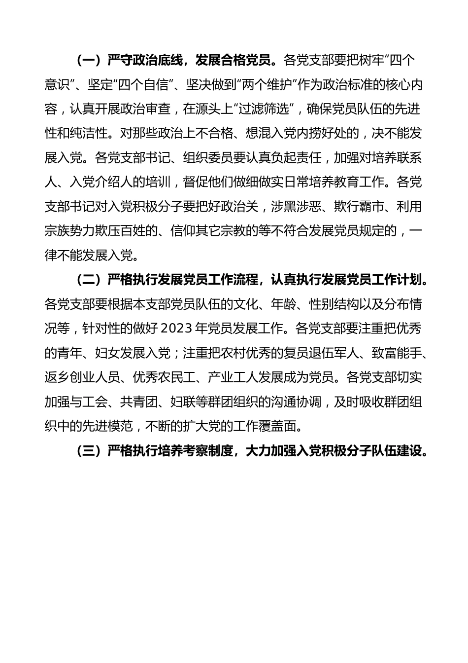 【组织党建】2023年发展党员指导计划.docx_第2页