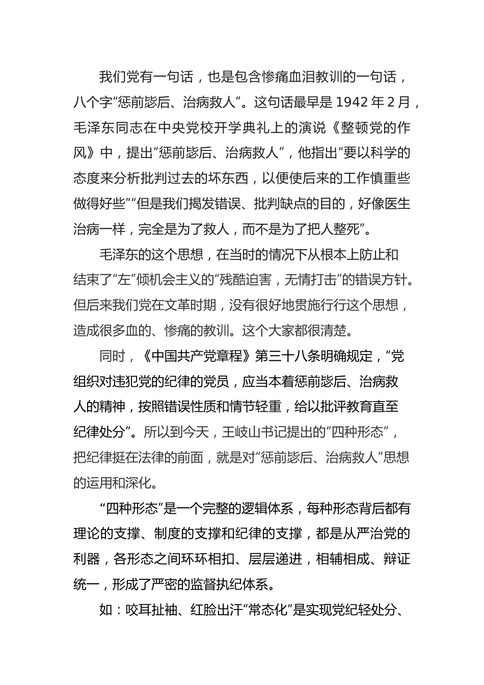 【党课讲稿】“四种形态”谈话提醒函询的程序与运用.doc_第2页