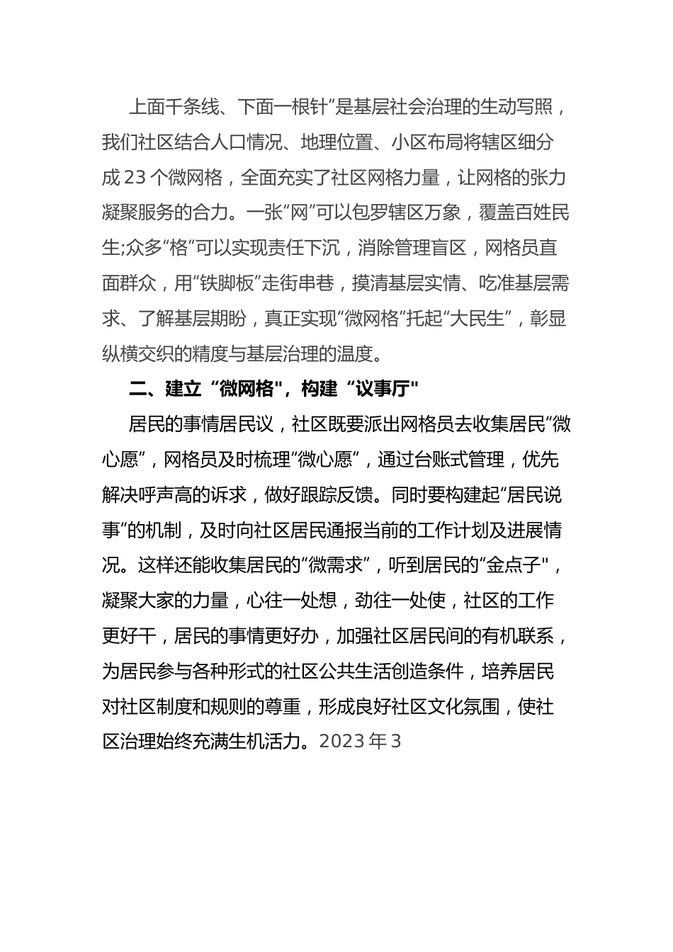 主题教育“分享式”党课：党建引领谋跨越，扬帆起航续新篇.docx_第2页