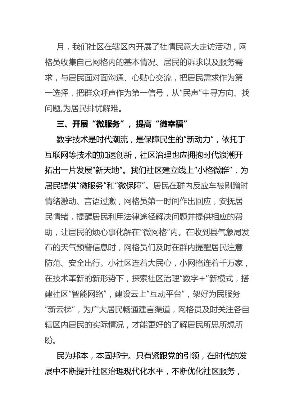 主题教育“分享式”党课：党建引领谋跨越，扬帆起航续新篇.docx_第3页