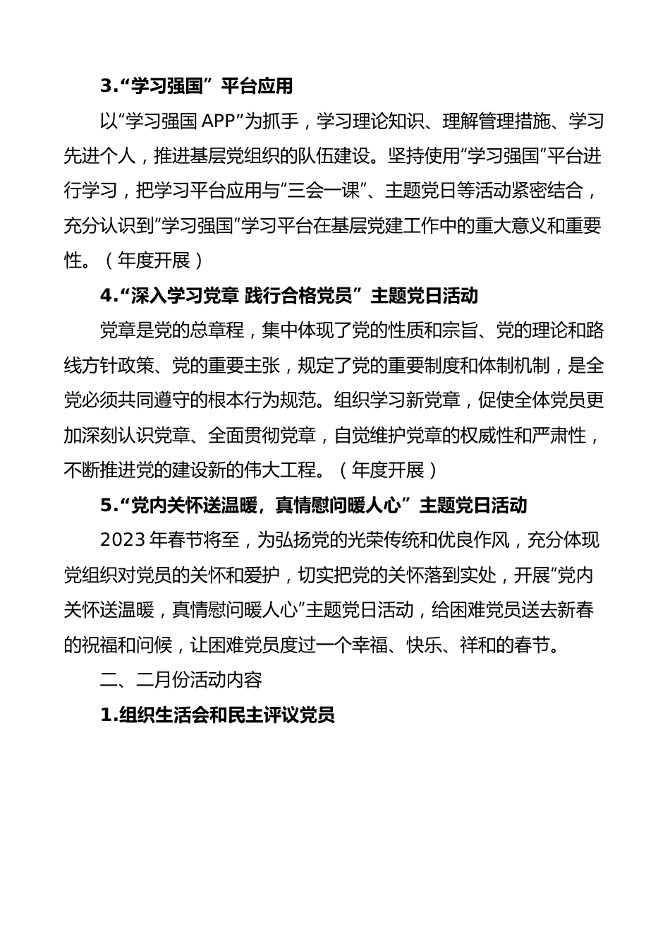 【组织党建】2023年度主题党日活动计划2篇.docx_第2页