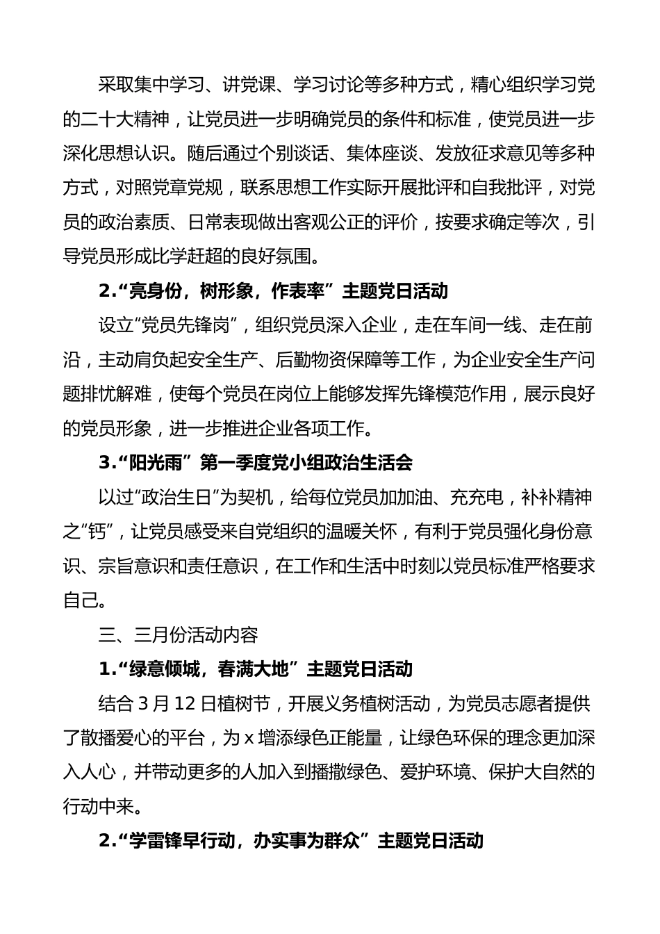 【组织党建】2023年度主题党日活动计划2篇.docx_第3页