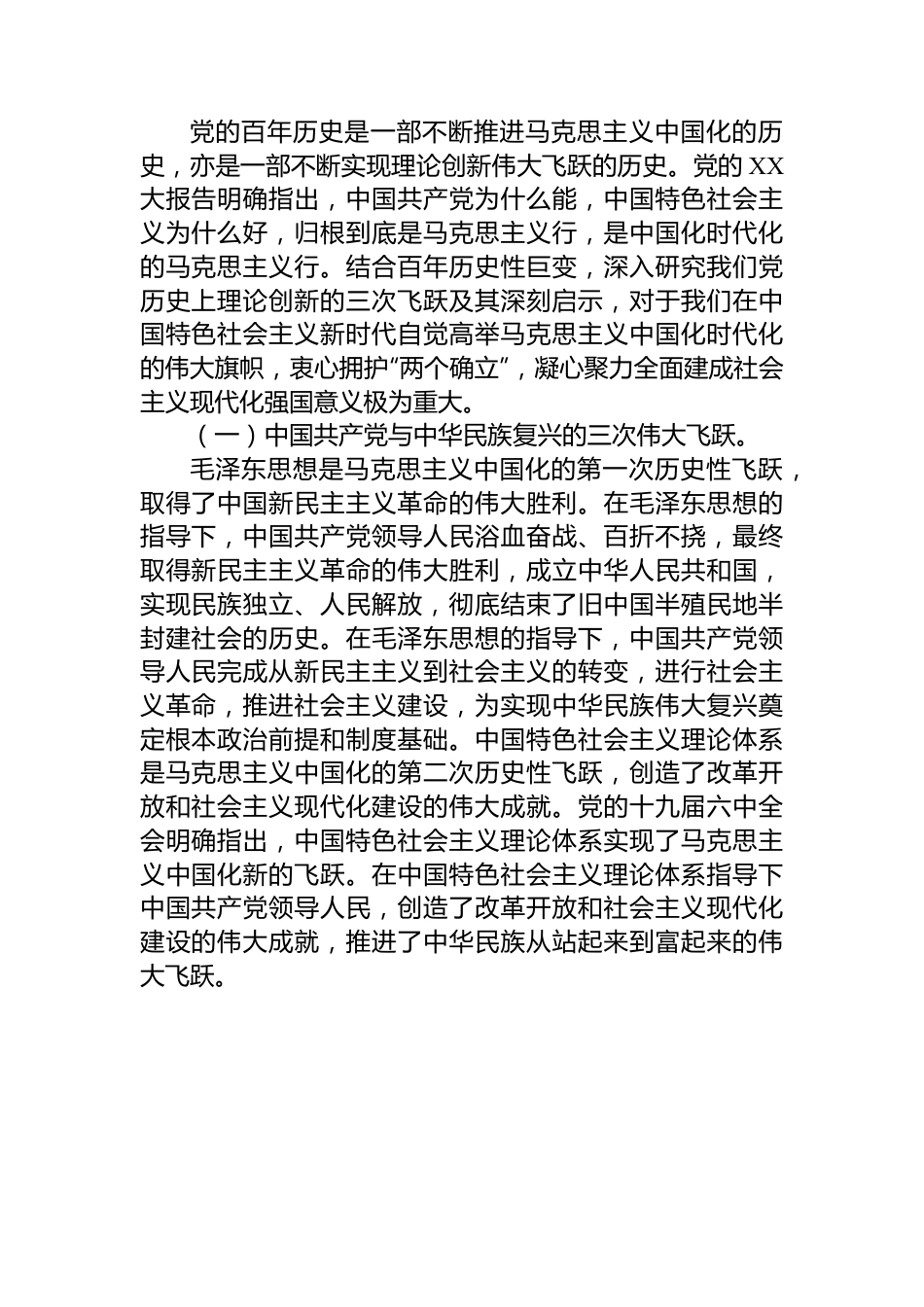 主题教育7月份专题党课.docx_第2页