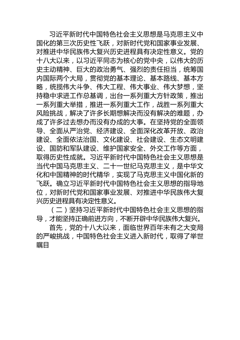 主题教育7月份专题党课.docx_第3页