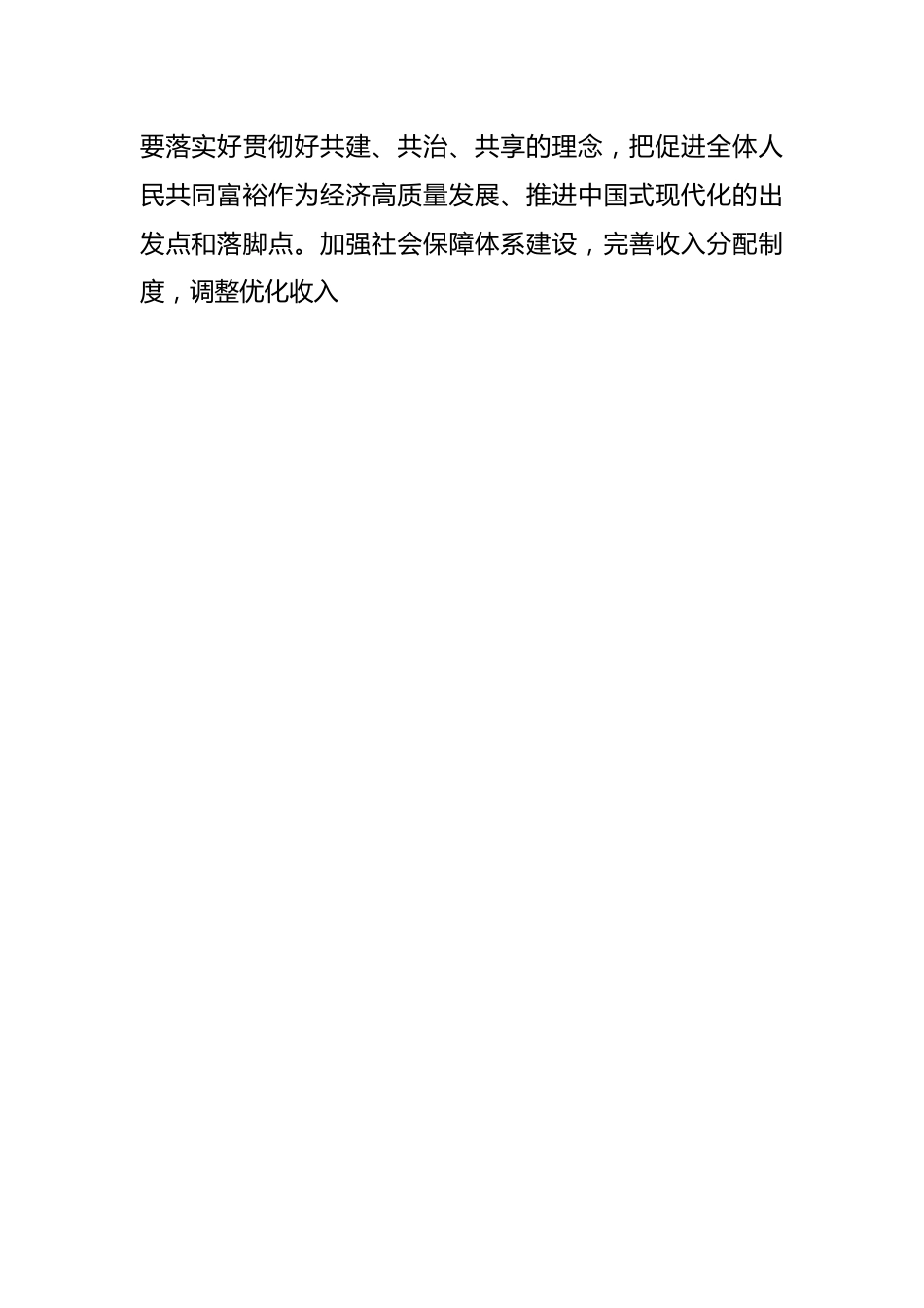 以经济高质量发展全面推进中国式现代化—党员干部学习教育专题党课.docx_第2页