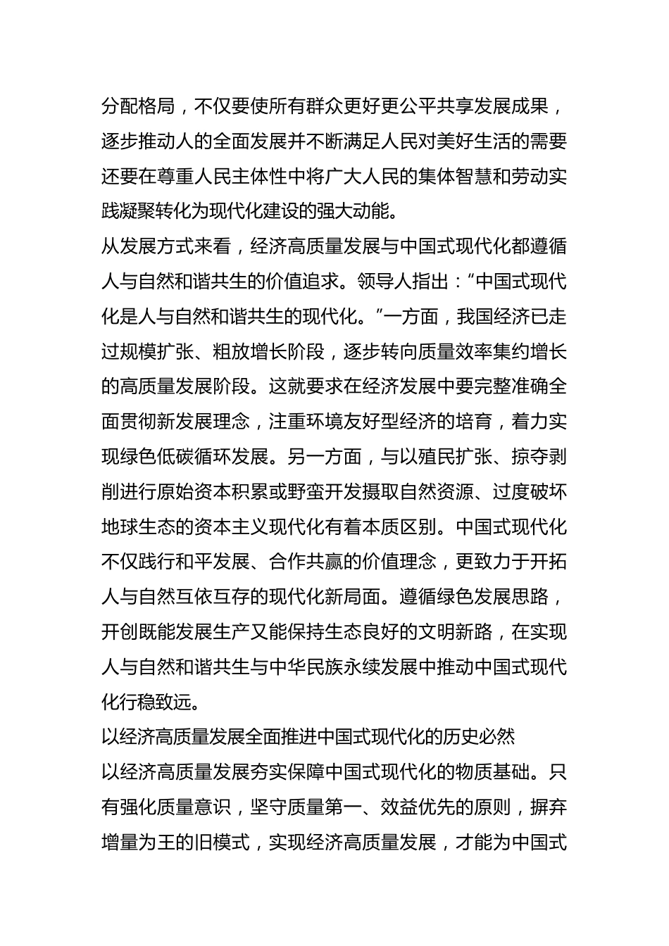 以经济高质量发展全面推进中国式现代化—党员干部学习教育专题党课.docx_第3页