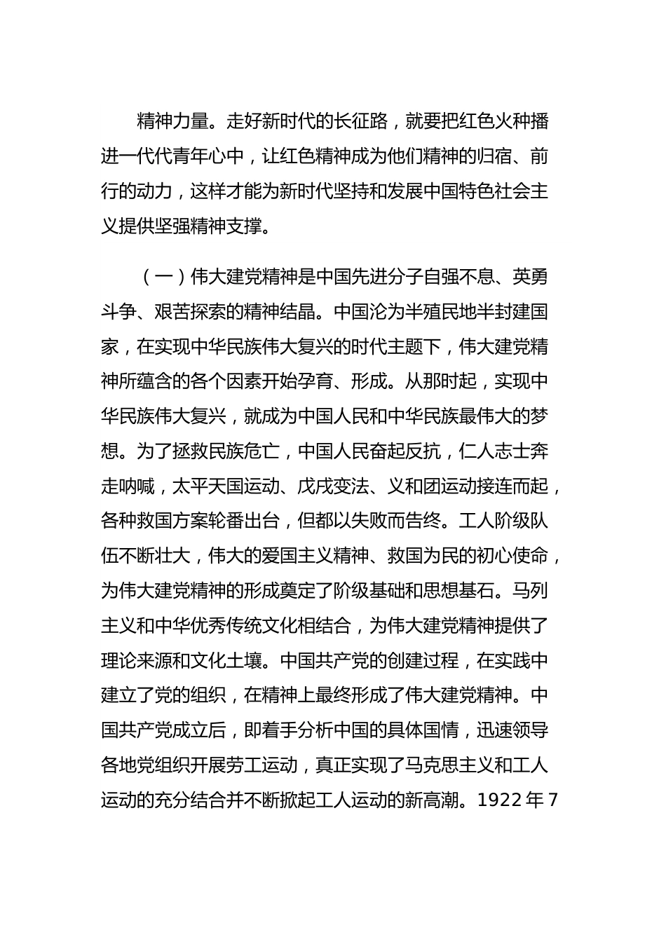 4月份专题党课：感悟峥嵘岁月，传承红色基因，激发奋进精神.docx_第3页