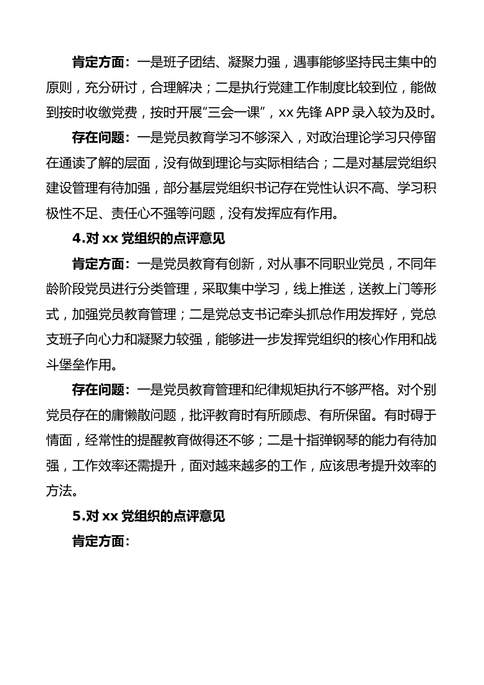 【组织党建】党组织书记抓基层党建工作点评意见12组存在问题.docx_第2页