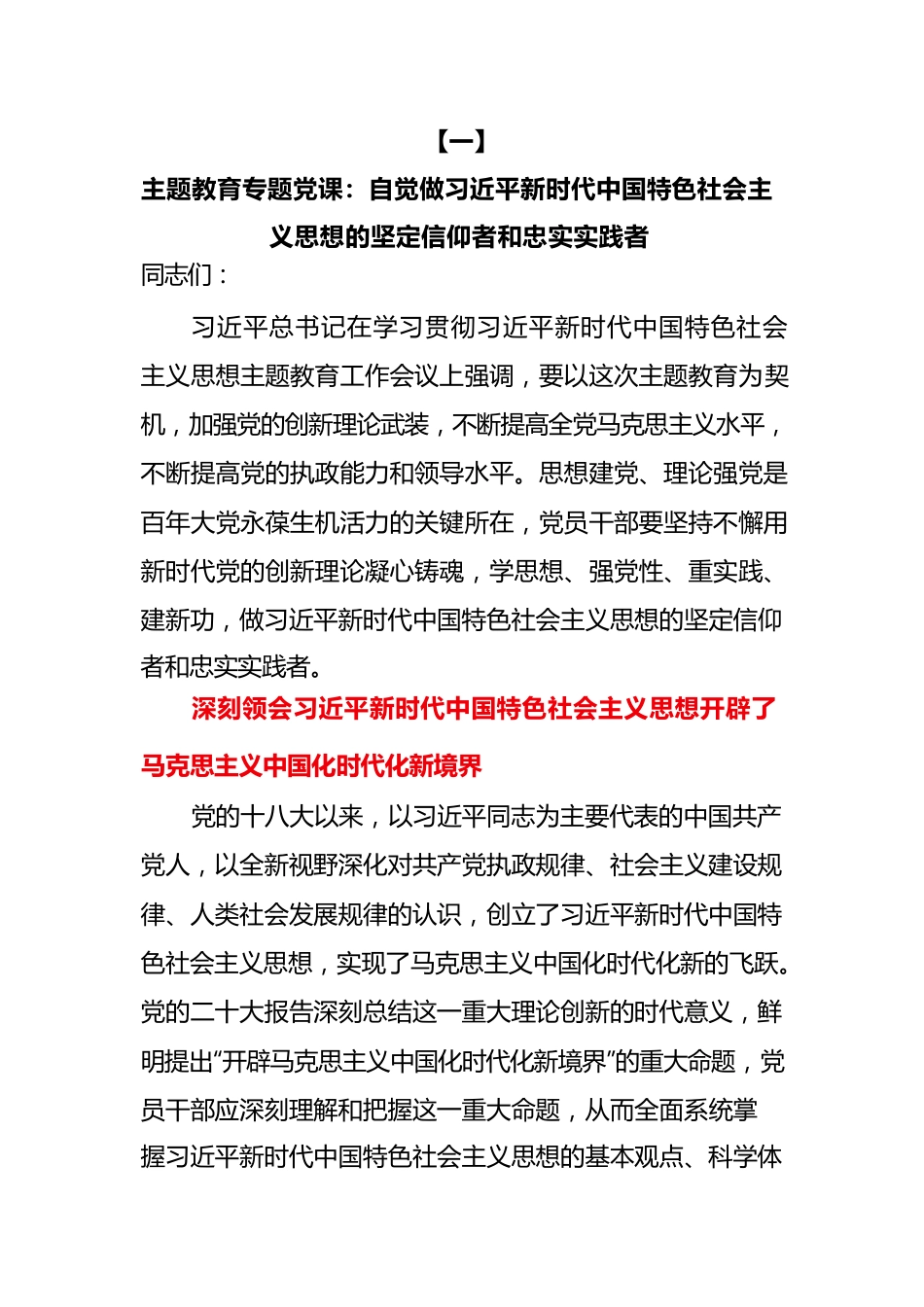 (8篇)2023年“三会一课”专题党课讲稿.docx_第2页