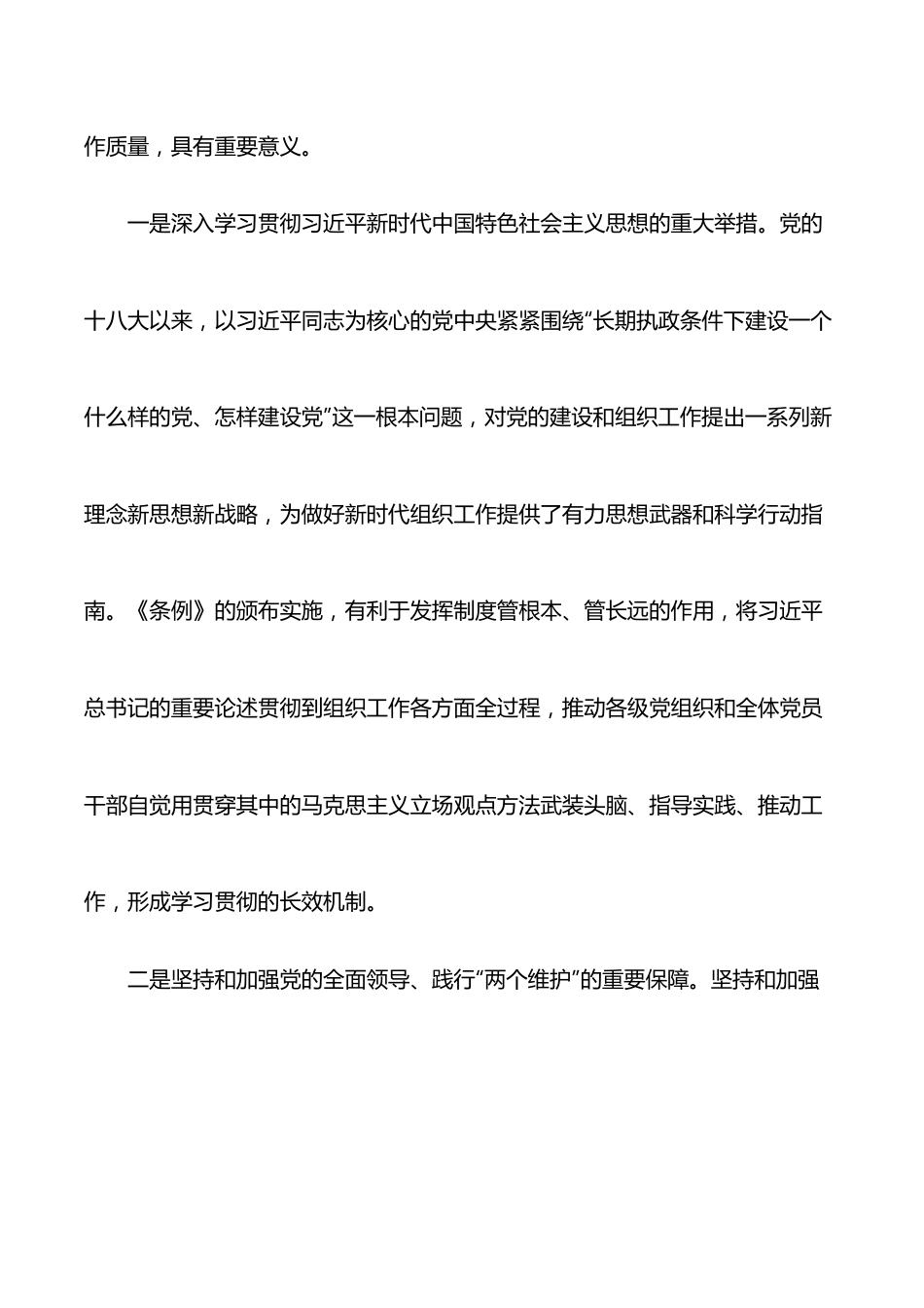 2022年度上半年党课：组织工作条例讲稿.docx_第2页