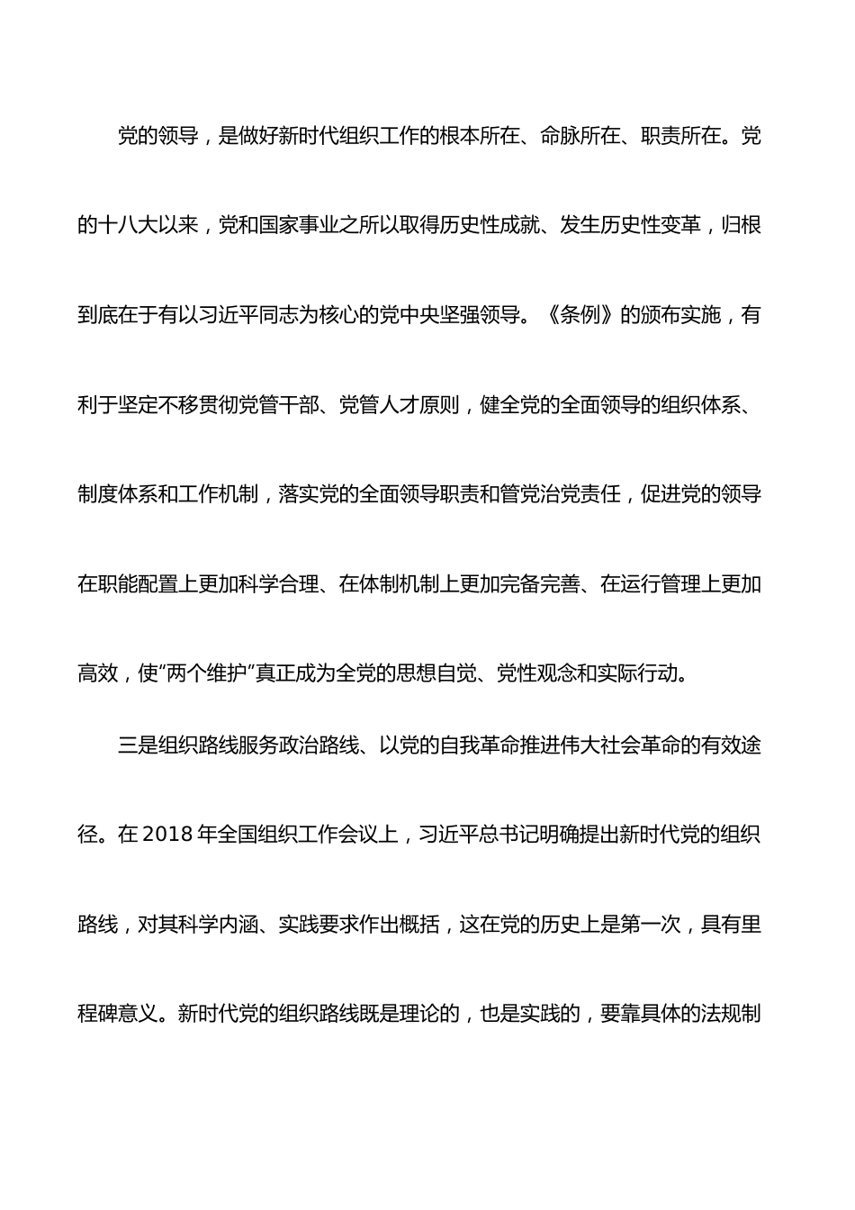 2022年度上半年党课：组织工作条例讲稿.docx_第3页