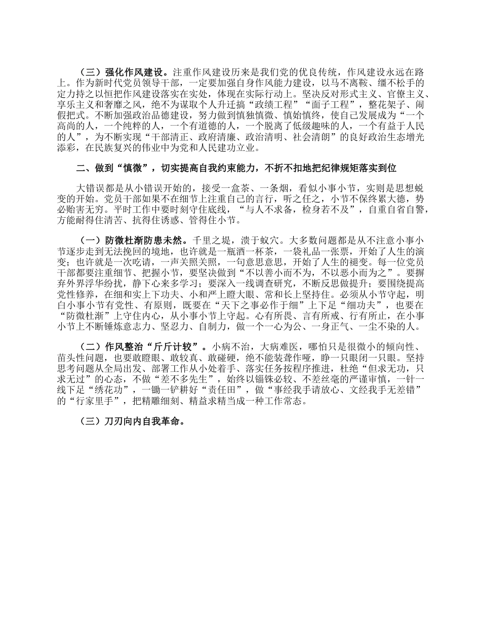 七一专题党课：不断提升党性修养筑牢思想防线.docx_第2页