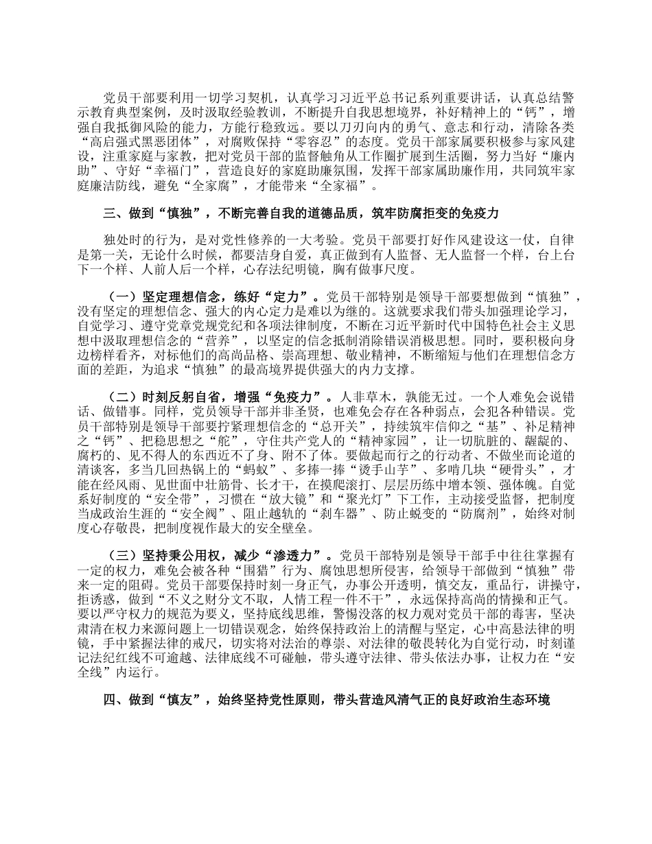 七一专题党课：不断提升党性修养筑牢思想防线.docx_第3页