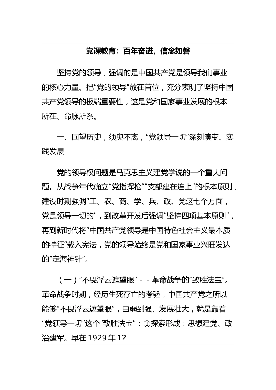 党课教育：百年奋进，信念如磐.docx_第1页