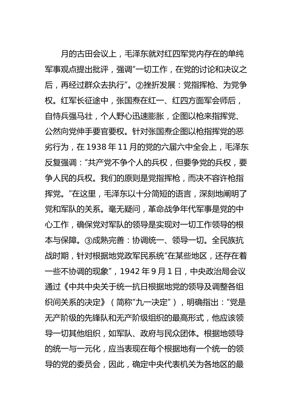 党课教育：百年奋进，信念如磐.docx_第2页