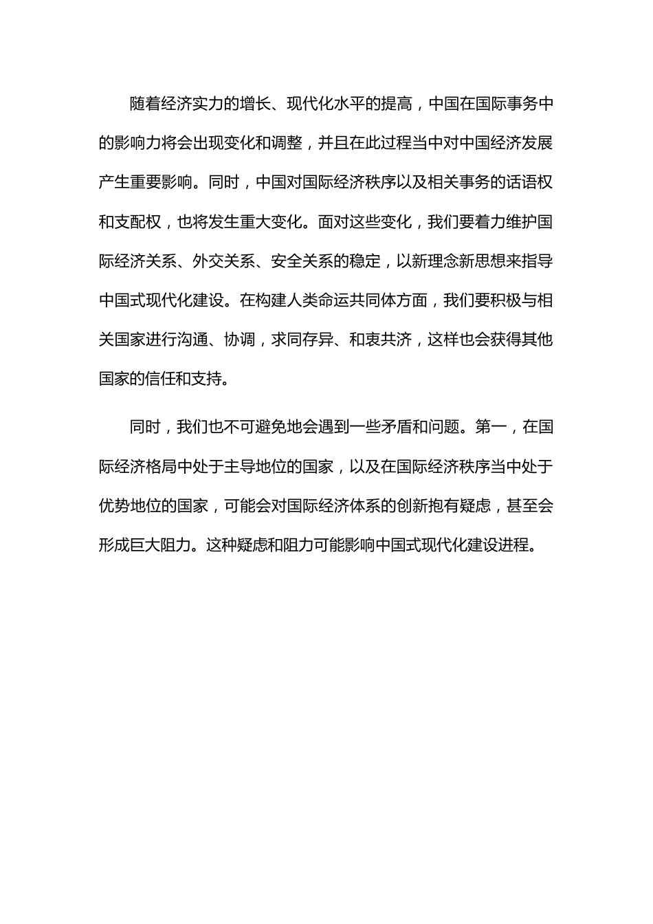 党课讲稿：以高质量发展推进中国式现代化.docx_第3页