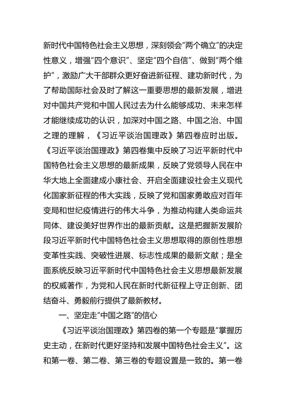 2023年主题党课讲稿.docx_第2页