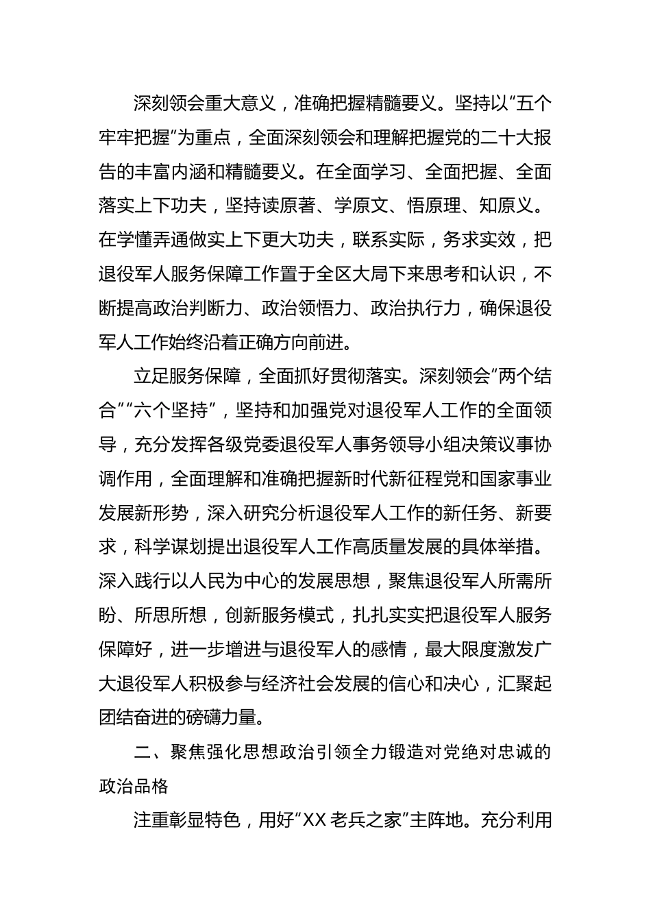 以大会精神引领退役军人事业高质量发展.docx_第2页