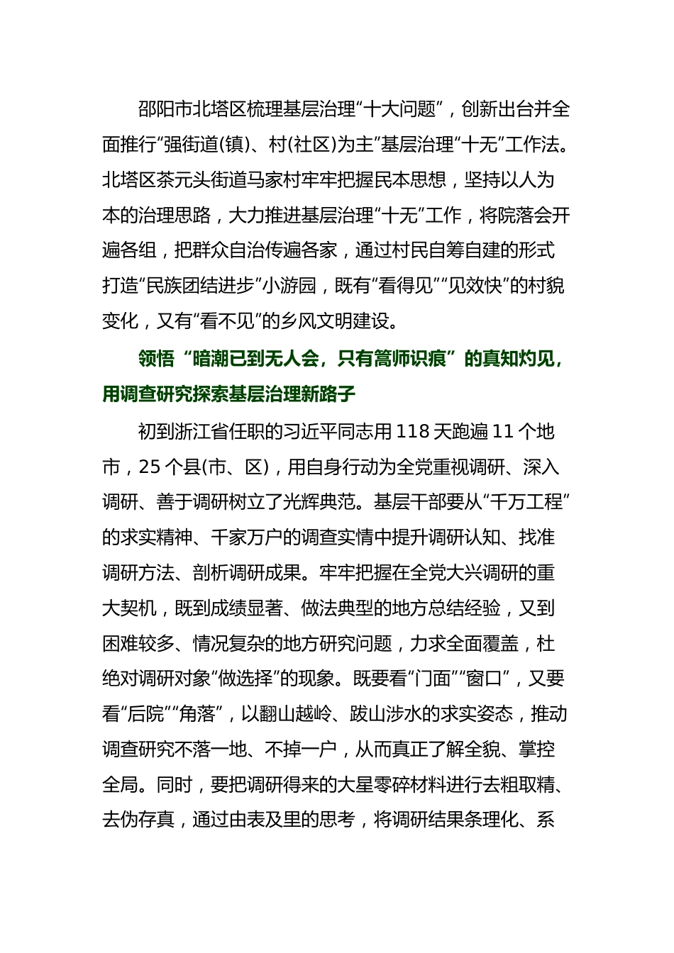 党课稿品读浙江“千万工程”续写基层万千气象.docx_第2页