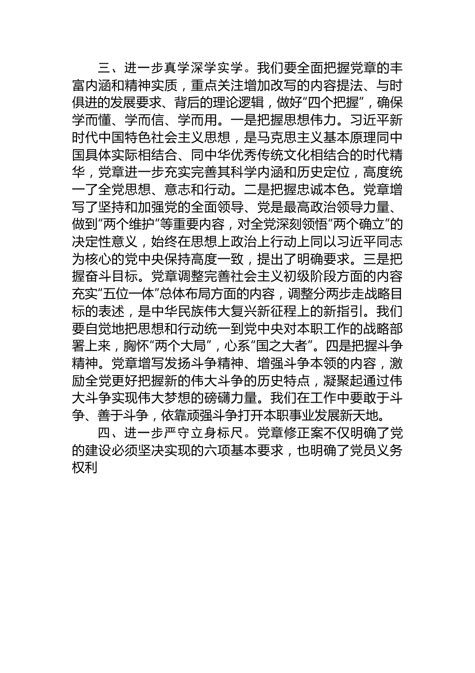 书记在主题教育党课辅导会上的讲话.docx_第2页