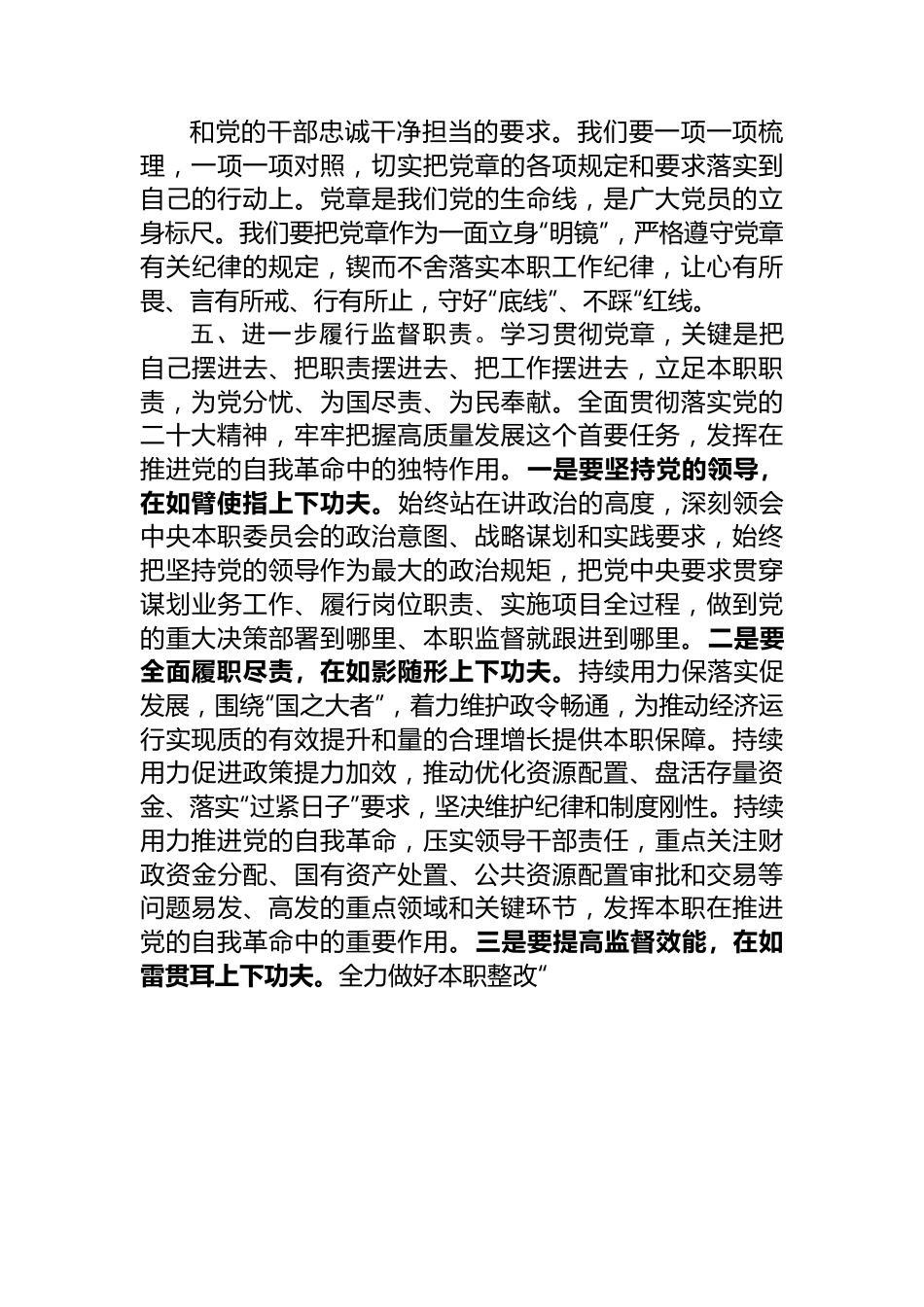 书记在主题教育党课辅导会上的讲话.docx_第3页