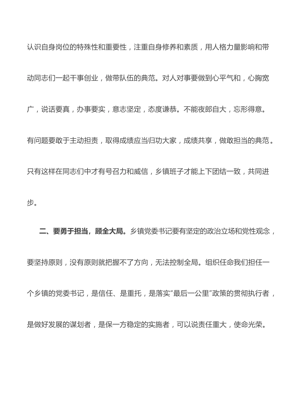 乡镇党委书记听党课交流发言材料.docx_第2页