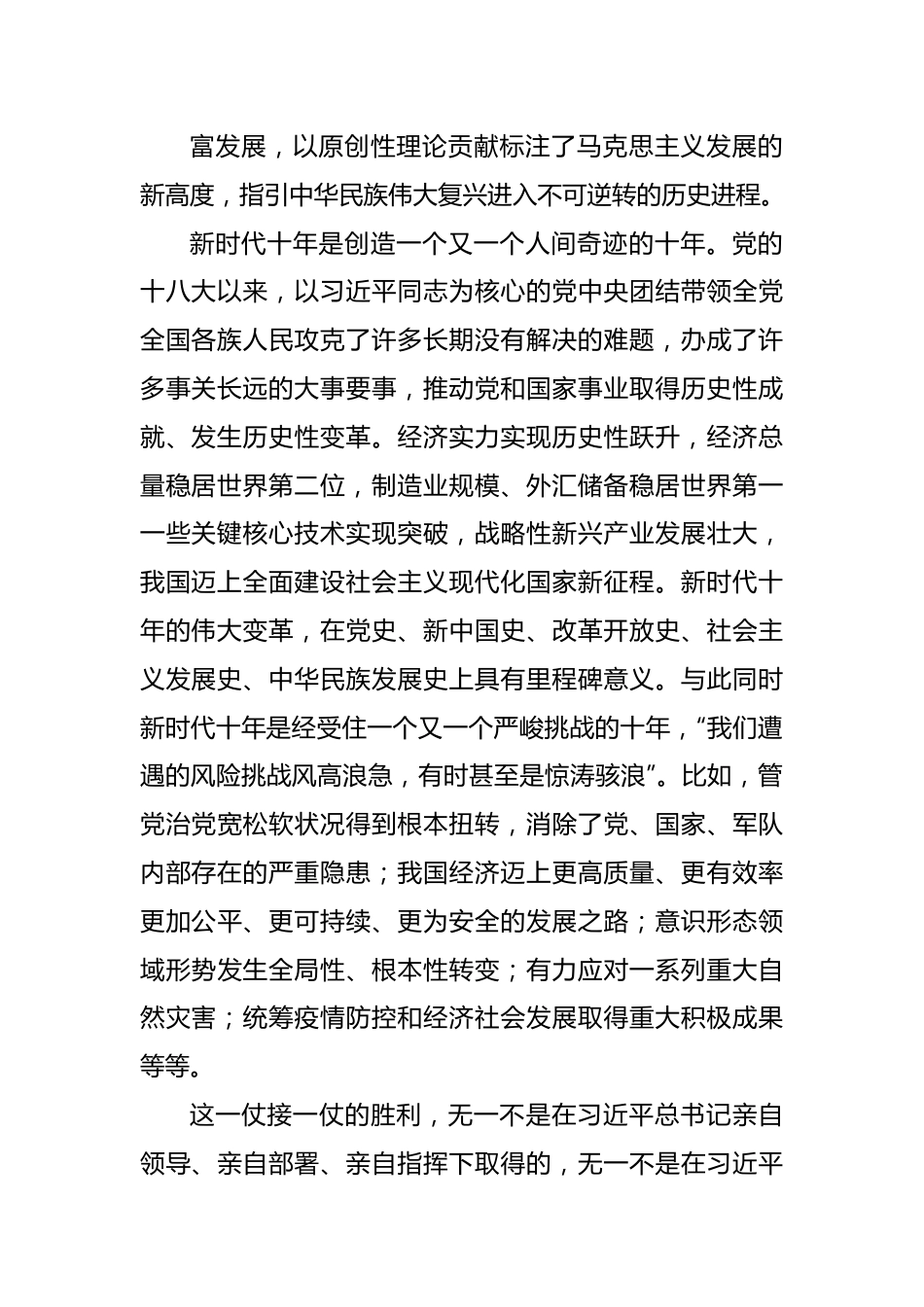 党内主题教育党课讲稿：凝心铸魂创伟业踔厉奋发向复兴开展好学习贯彻习近平新时代中国特色社会主义思想主题教育.docx_第2页