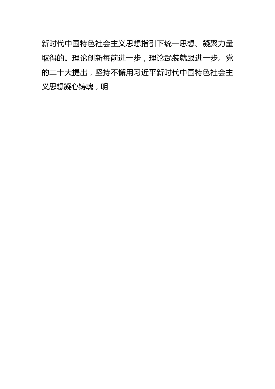 党内主题教育党课讲稿：凝心铸魂创伟业踔厉奋发向复兴开展好学习贯彻习近平新时代中国特色社会主义思想主题教育.docx_第3页