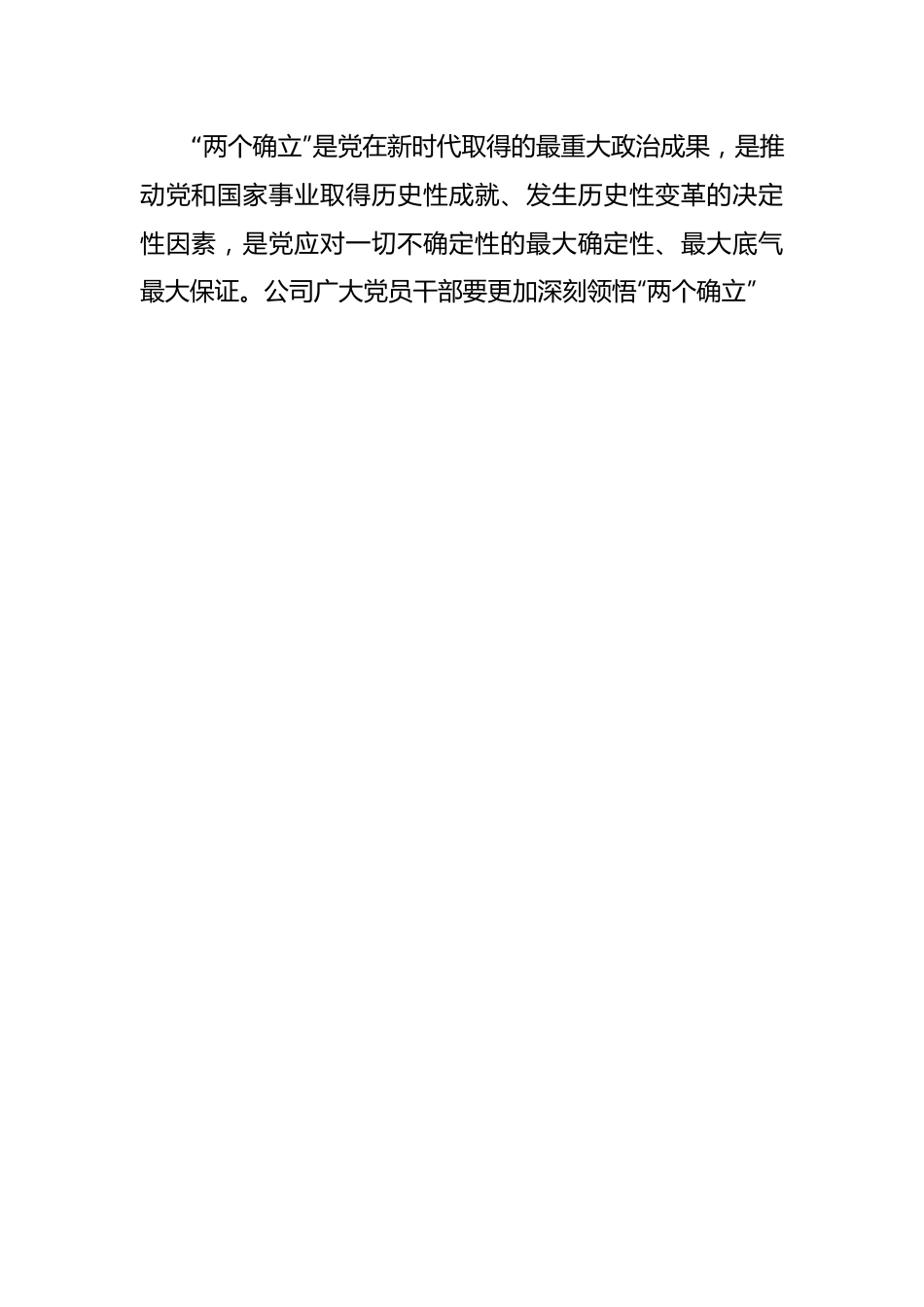 主题教育党课：锚定目标任务 落实重点措施全力确保主题教育取得实实在在的成效.docx_第2页