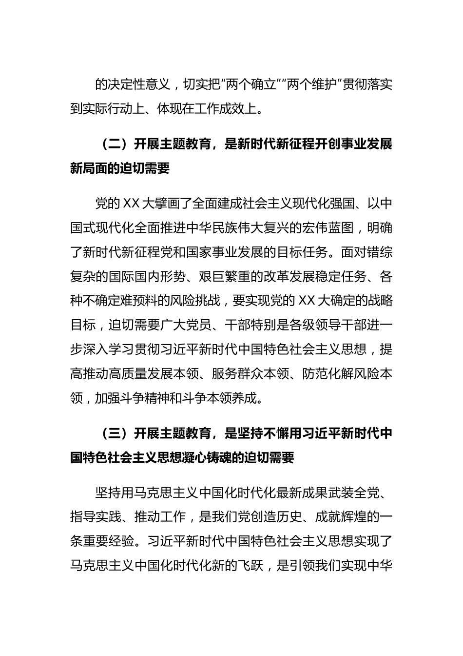 主题教育党课：锚定目标任务 落实重点措施全力确保主题教育取得实实在在的成效.docx_第3页