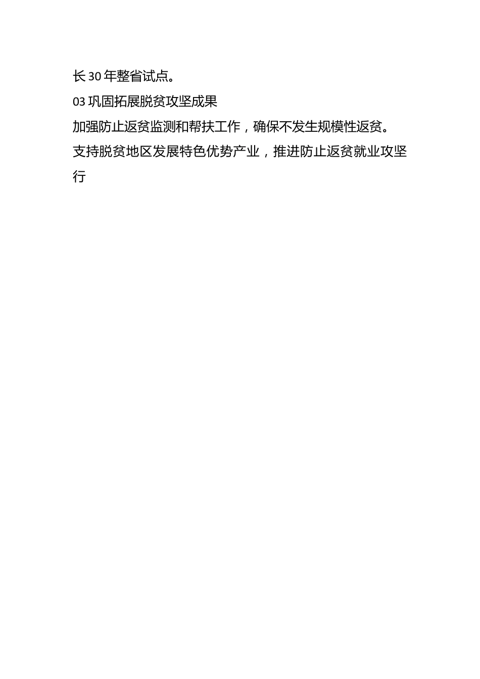 两会微党课讲：学习2024政府工作报告农业农村工作内容（简要版）.docx_第2页