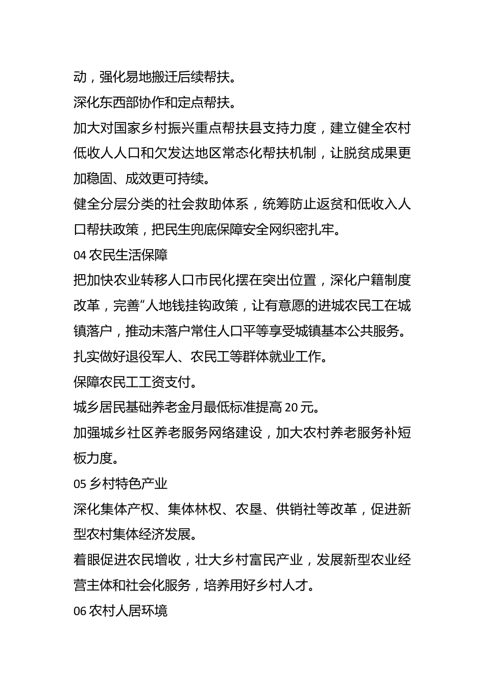 两会微党课讲：学习2024政府工作报告农业农村工作内容（简要版）.docx_第3页