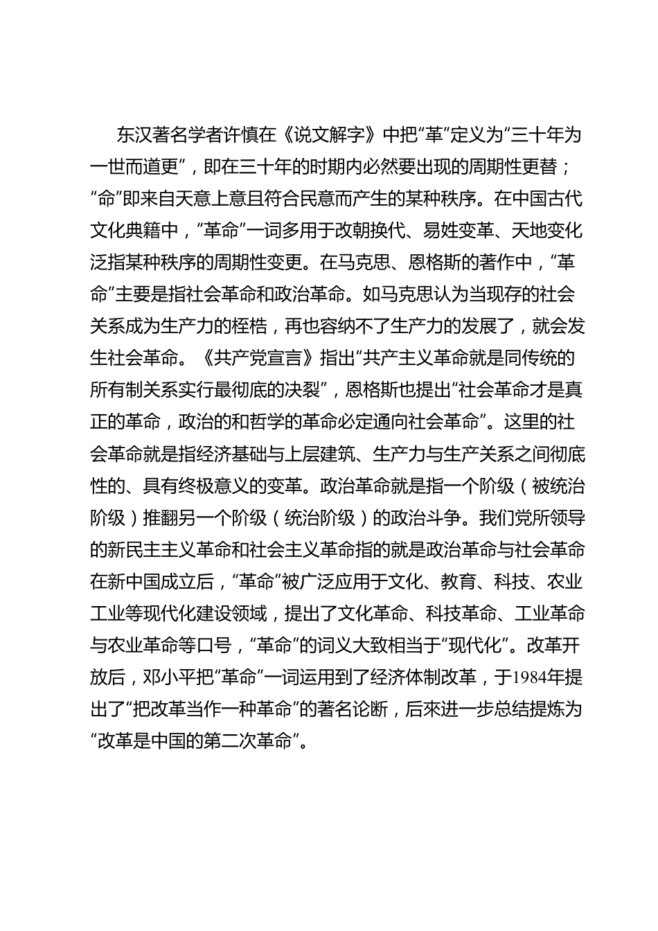 党课讲稿：习近平关于党的自我革命战略思想的理论贡献.docx_第2页