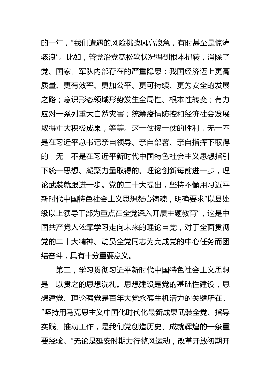 4月专题党课：深学细悟笃行“六个必须坚持”.docx_第3页