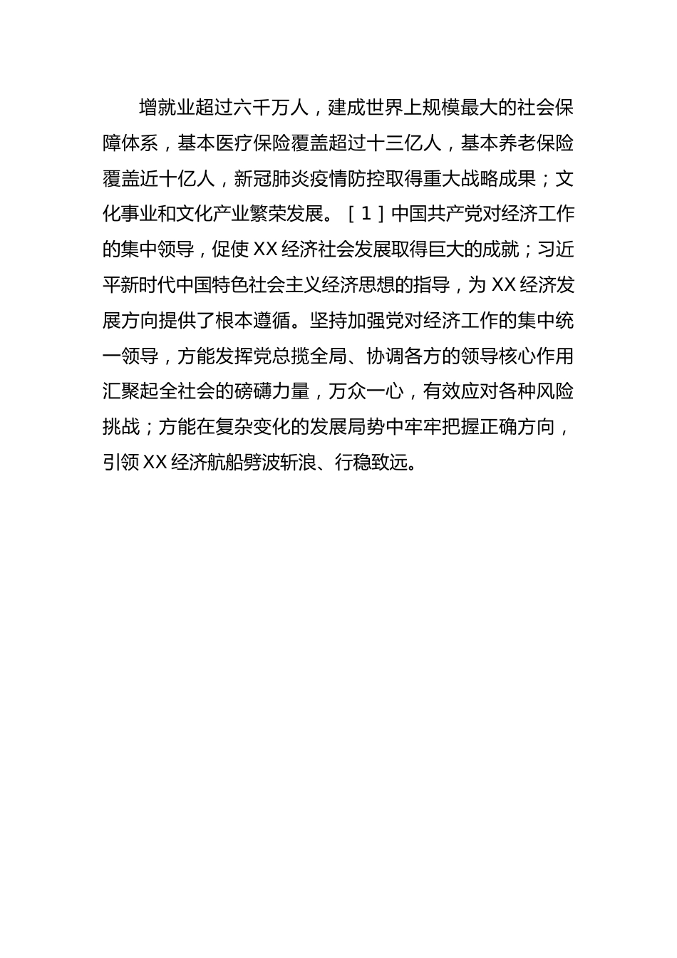 专题党课：深刻把握习近平新时代中国特色社会主义经济思想逻辑体系.docx_第3页